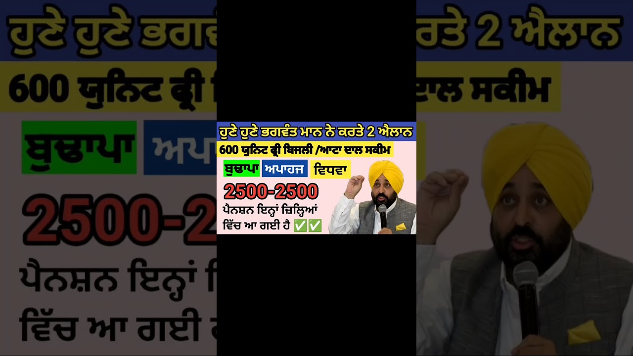 2500 ਅਗਸਤ ਪੈਨਸ਼ਨ | 1100 women scheme in punjab 2024 |1000 ਮਹਿਲਾ ਪੈਨਸ਼ਨ ਸਕੀਮ | 2500 budhapa pension