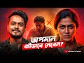 অপমান কিভাবে নেবেন ? | Ego vs Self Resprect | Gourab Tapadar Life Changing Bangla Motivation