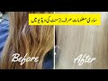 Hair highlights full detail in 2 mins by saima imran