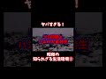 【驚愕】ヤバすぎる!昭和の知られざる生活環境②