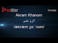 How to Pronunce Akram Khanom (اکرم خانم) in Persian (Farsi) - Voxifier.com