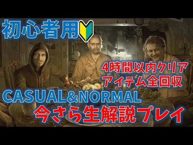 バイオ7 新作発売前に攻略手順を解説 初心者向け Youtube