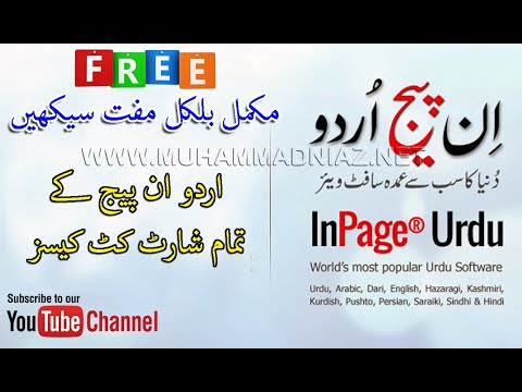 Urdu Inpage All Shortcut Keys ان پیج کے تمام شارٹ کٹ کیسز