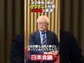 【日本会議谷口智彦会長が語る】リアリズムの台頭、お花畑の衰退