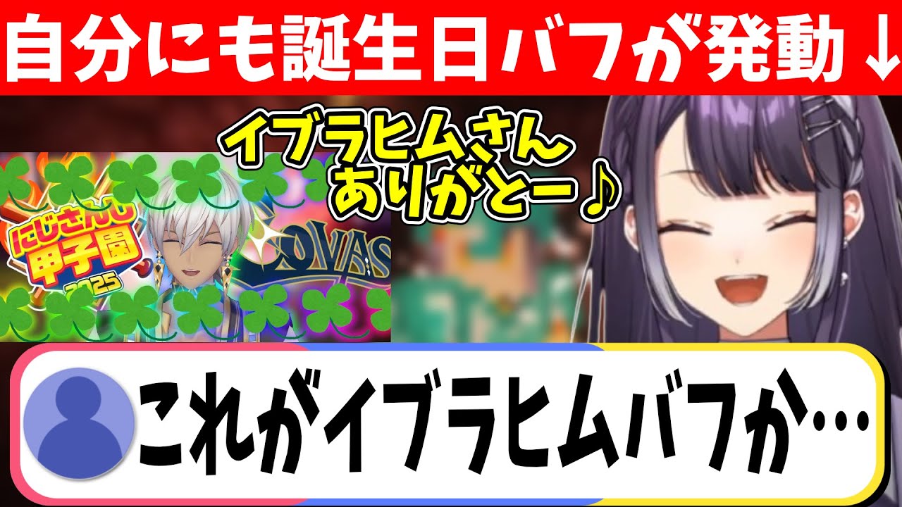 イブラヒム同様に誕生日バフで豪運を見せる海妹四葉【にじさんじ切り抜き】