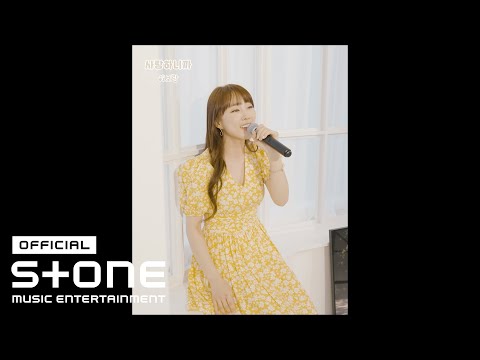 이보람(씨야 LEE BORAM)  사랑하니까(2021) (세로 Live Clip) (Because I Love You)