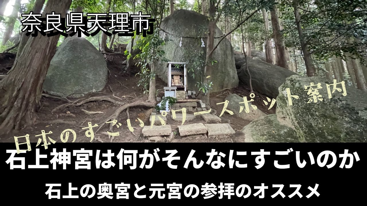 【格の高い神々を祀る石上神宮】主祭神をわかりやすく解説&龍神との関係を深掘り