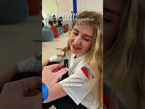 Грузовой сервис выиграли в пляжном волейболе ????