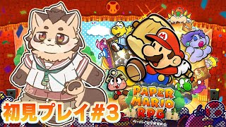 【ペーパーマリオRPG】#3　迷子の迷子のペーパーたぬき【神楽狸丸/Vtuber】