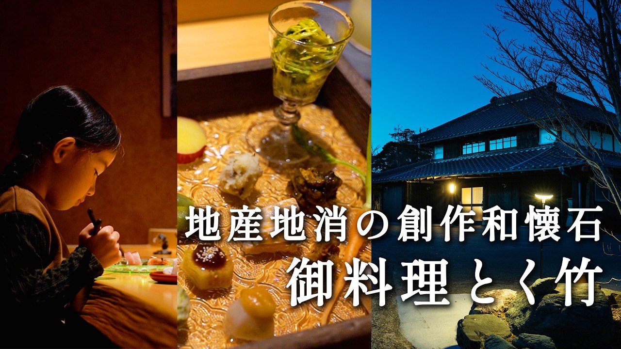千葉県いすみ市の創作和懐石 御料理とく竹さんで贅沢な時間を過ごしました｜Tokutake Japanese Fancy Restaurant in Isumi