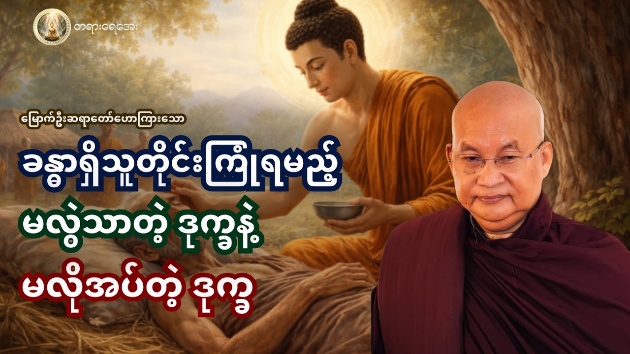 နဂိုဒုက္ခကို ရင်ဆိုင်ရင်း အပိုဒုက္ခကို ဖြတ်တောက်နည်း
