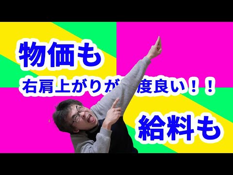 3回シリーズ「インフレ」「デフレ」って何？　デマンドプルインフレのお