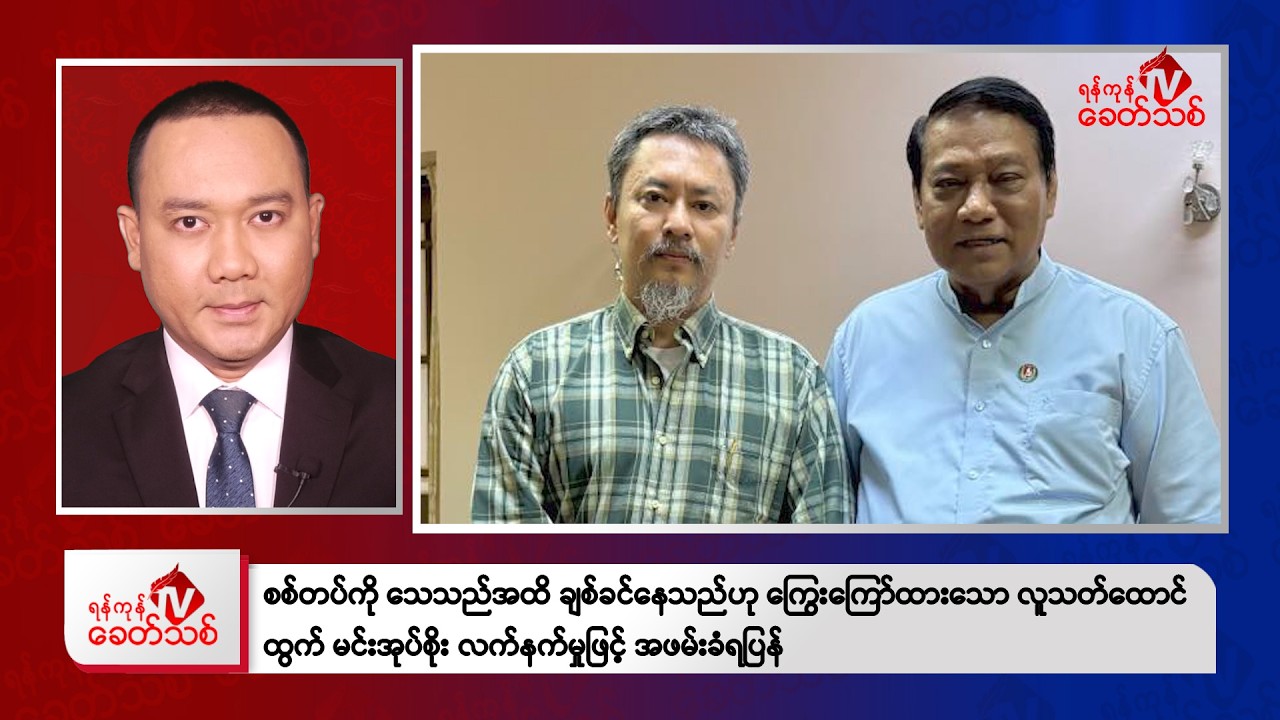 Khit Thit Evening News | March 11 , 2026