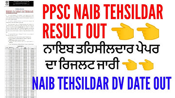 Naib Tehsildar result out | Naib Tehsildar shortlisted candidates list and dv date out