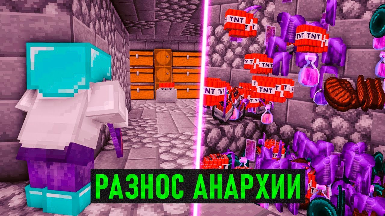 🔥 РАЗНОСИМ АНАРХИЮ | РЕЙДИМ БАЗЫ | xayrland.mcmagic.space 🔥
