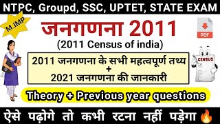 भारत की जनगणना 2011 | Census 2011 | bharat ki janganana 2011 | Study vines official