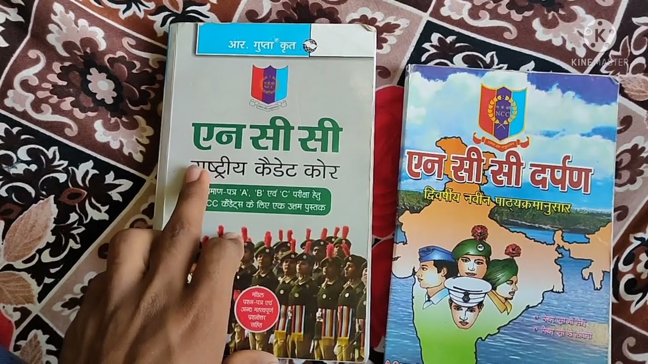 NCC ke liyea best book//NCC ke B and C exam me A+ gread is book se 💯 100% pakka 💪💪💪💪