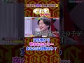 ヤリ手の山添と有田 #くりぃむナンタラ #shorts