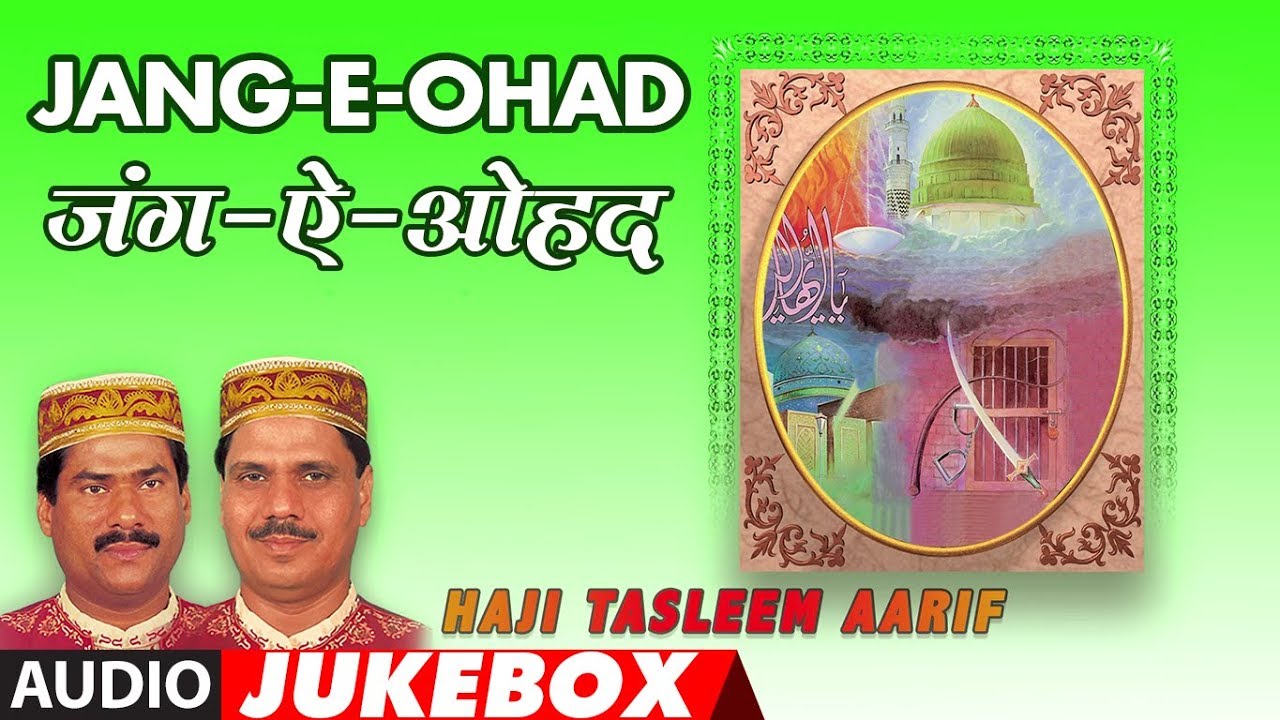       Full Audio Jukebox  HAJI TASLEEM AARIF  T Series Islamic Music