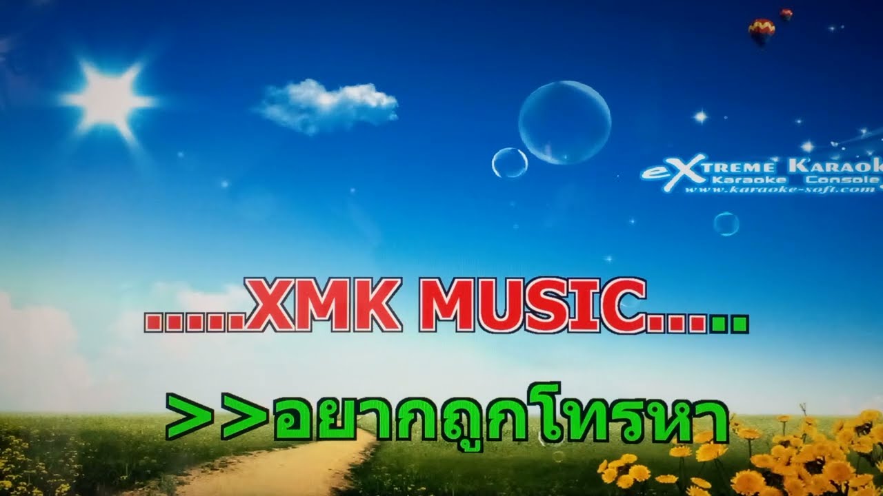 รอสายใจสั่งมาคาราโอเกะ