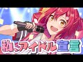 【1周年記念】私、アイドル宣言/花咲みやび【歌ってみた】