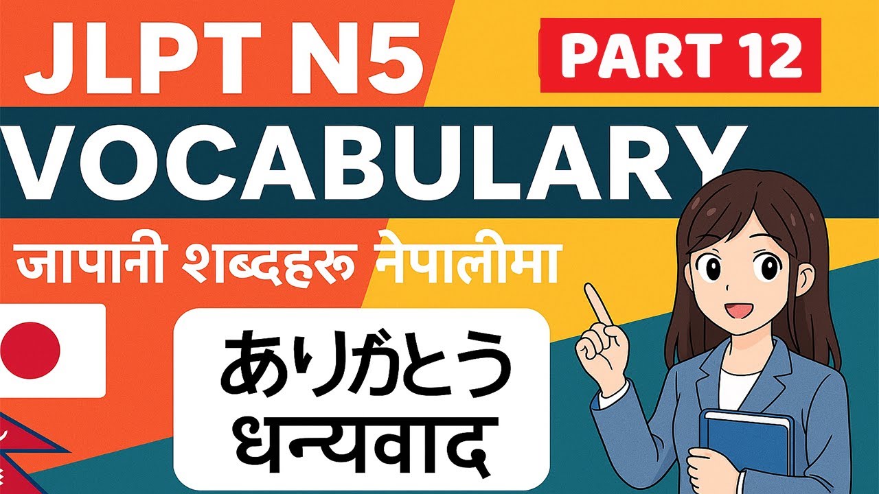 JLPT N5 Vocabulary Part 12  | Learn Japanese in Nepali | जापानी भाषा सजिलै सिक्नुस्