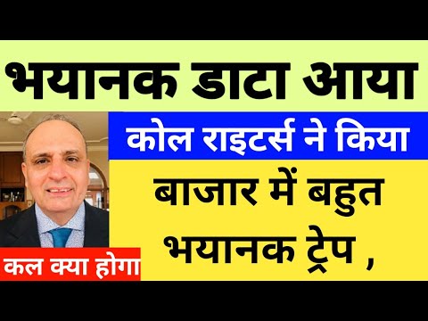भयानक डाटा आया सामने । बाजार में होगा तांडव । nifty banknifty prediction for tomorrow - भयानक डाटा आया सामने । बाजार में होगा तांडव । nifty banknifty prediction for tomorrow