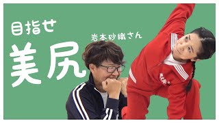 【美尻】股関節を柔らかく！スクワットでヒップアップ！