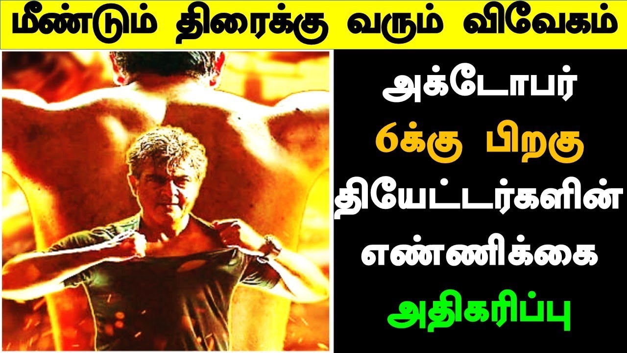 Vivegam Movie Will Be Released in Tamilnadu | Tamil Cinema News