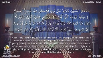 سورة النور مترجمه بالانجليزية بصوت الشيخ محمد المحيسني Surah An Nur Translated To English KJbsrJcf10