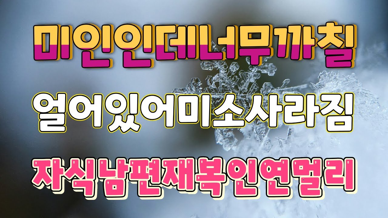 작명사주997강  엄마 자식 남편 재물복인연이없어남자친구를만나인생을 잘가꾸었으면합니다