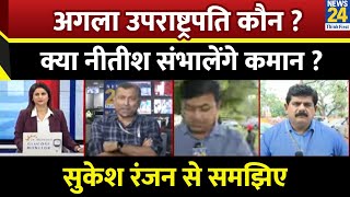 Download Lagu Dhankhar का इस्तीफा…अगला उपराष्ट्रपति कौन? क्या Nitish Kumar संभालेंगे कमान ? Sukesh Ranjan से समझिए MP3 Download Lagu Dhankhar का इस्तीफा…अगला उपराष्ट्रपति कौन? क्या Nitish Kumar संभालेंगे कमान ? Sukesh Ranjan से समझिए MP3