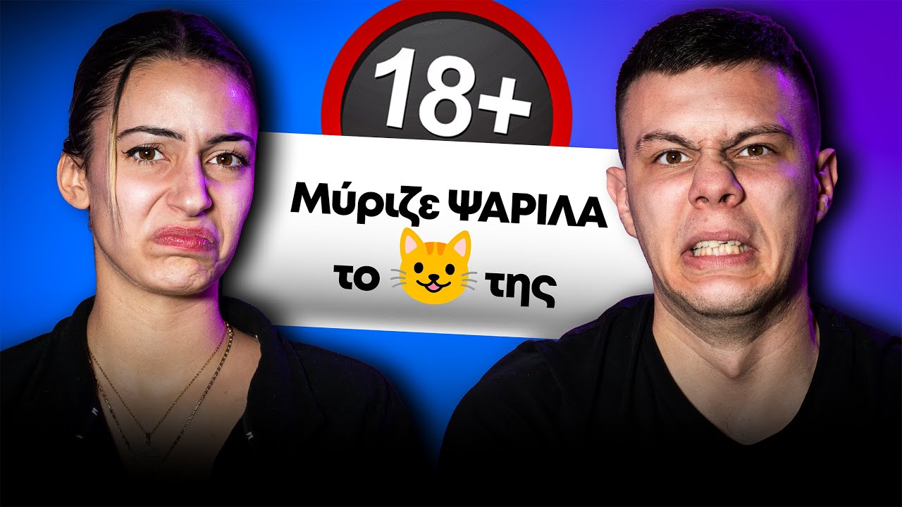 Άκρως Ακατάλληλο Επεισόδιο❗Part.8