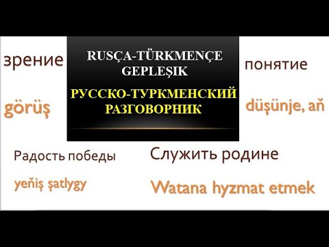 Перевод С Туркменского На Русский По Фото