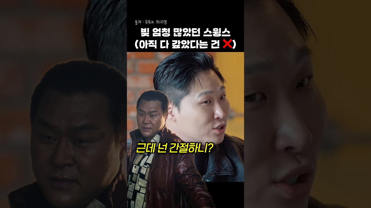 윤경호 때문에 2세가 더 갖고싶어진 스윙스
