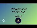 الفرض الت أليفي الث الث في الل غة و البلاغة أولى ثانوي 
