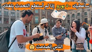 I gave strangers 50 € if I didn't speak their language | Challenge with the google translator man