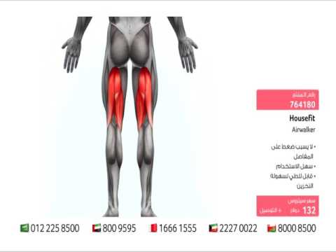 جهاز المشي الهوائي  