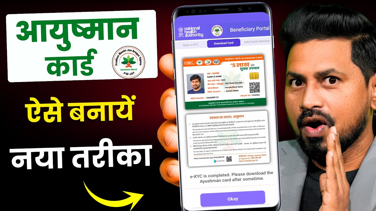 Ayushman card kaise banaye | how to apply Ayushman card online ...
