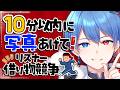 【男装VTuber】リスナー参加型企画👑10分以内に写真撮って!みんなで借り物競争🌟【中性ボイス】 #vtuber