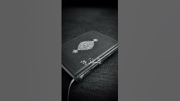 من مطالع الأعراف تلاوة طيبة للشيخ سعد الغامدي #quran