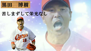 プロ野球 名言