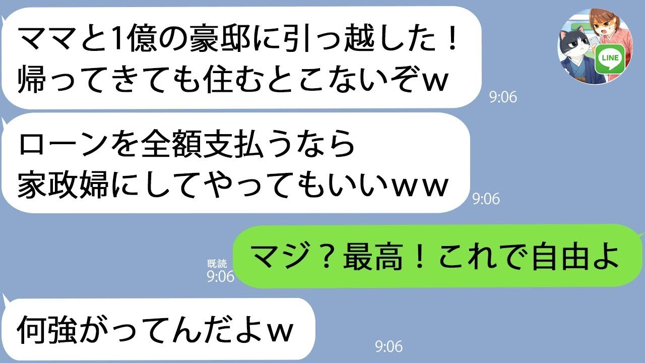 【LINE】単身赴任中に黙って家を更地にした夫「ママと豪邸に引っ越したw」→弁護士「奥さん、勝ち確です」私がスキップで離婚届を出した結果ｗｗ【新作＋総集編】