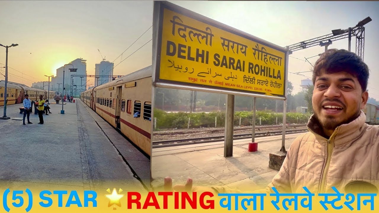 दिल्ली का सबसे क्लीन 🧼और खूबसूरत 🤩lरेलवे स्टेशन! दिल्ली सराई रोहिल्ला ! #delhirailwaystation #train 