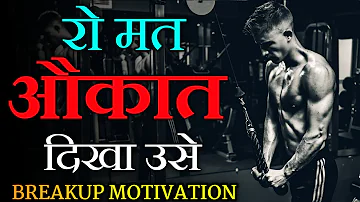 Hard Breakup Motivation - Breakup Motivational Video in Hindi | Breakup Motivational Speech