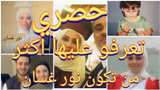 نور غسان مقداد خطيبة الوليد مقداد نجم طيور الجنة❤️