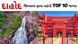 દાહોદ જીલ્લો/dahod city/Devgadh baria/Dahod smart city/zhalod/ratanmahal/Dahod me ghumne ki jagah screenshot 3