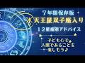 【７年間保存版】天王星♅双子座入り♊あなたの人生はこう変わる🌠１２星座別アドバイス🌟子供心で人間であることを楽しもう🎶