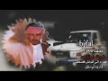 شيلة قبائل عز اياد ابو خليل جديد2021 شيلة قبائل عز اياد ابو خليل جديد2021