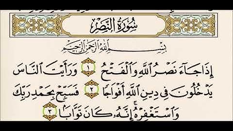 سورة النصر مكررة ٢٠ مرة ١خ | من افضل الكلام